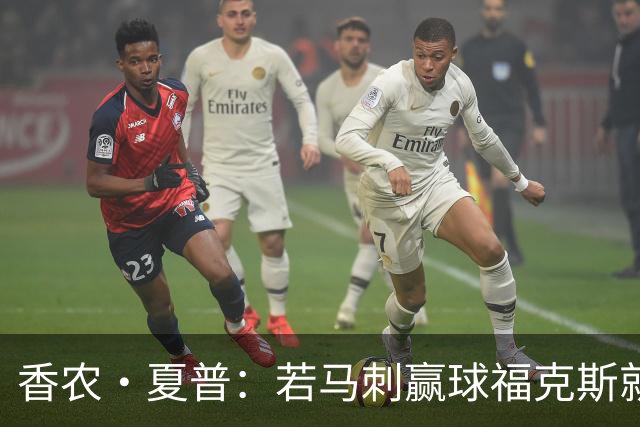 香农·夏普：若马刺赢球福克斯就不会提伤病 现在别找借口